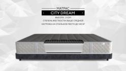 Серый матрас City Dream