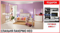 Палермо Нео