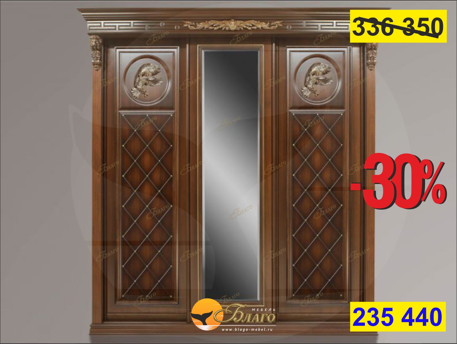 Шкаф купе 3-х дв. Б8.72.3/1 (декор "Орёл") Орех