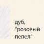 Книжный шкаф Паола БМ-2151 розовый пепел